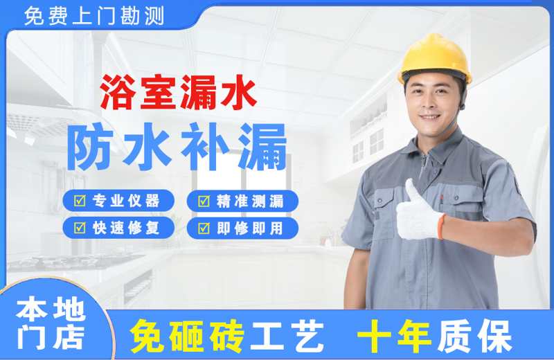 乌海浴室漏水维修